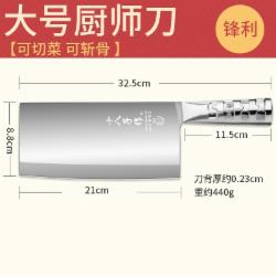 十八子菜刀P01